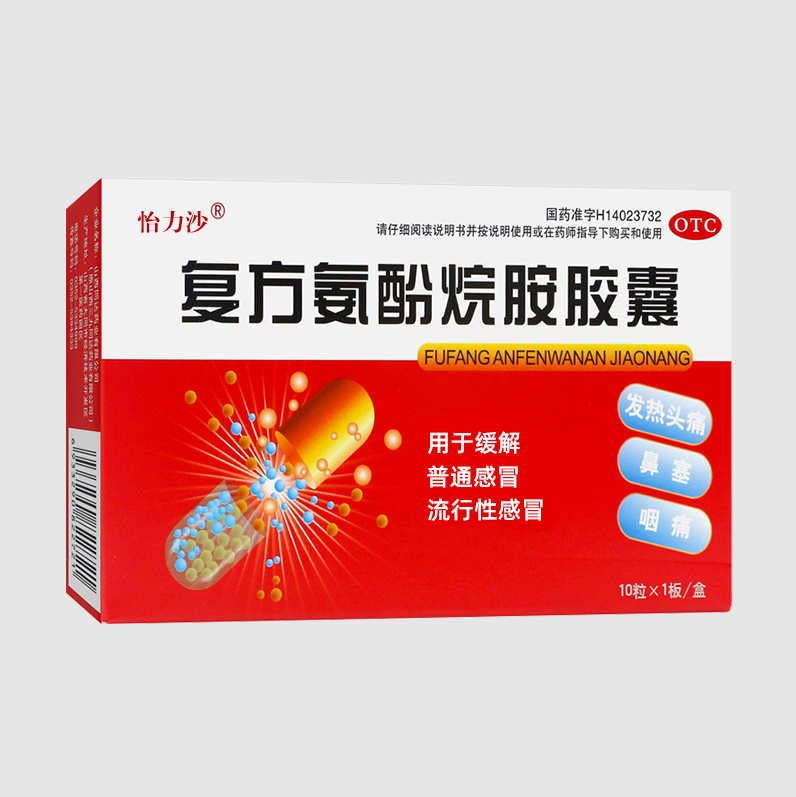 JYX复方氨酚烷胺胶囊/复方氨酚烷胺胶囊